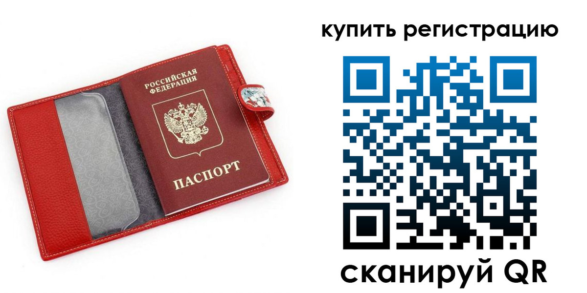 регистрация в Анадыре