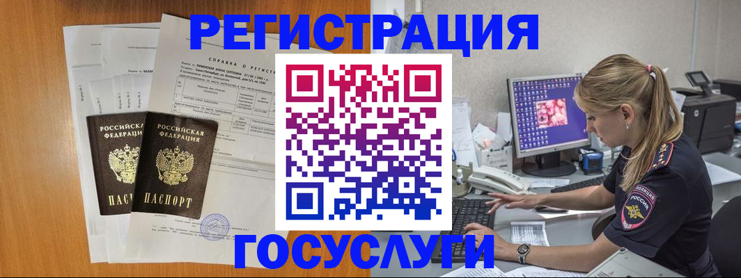 временная прописка в Анадыре