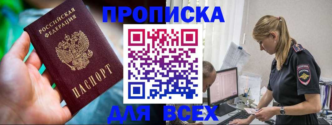 временная регистрация гарантия в Анадыре