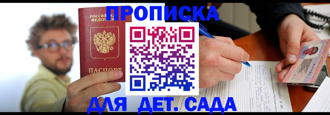 временная регистрация гарантия в Анадыре