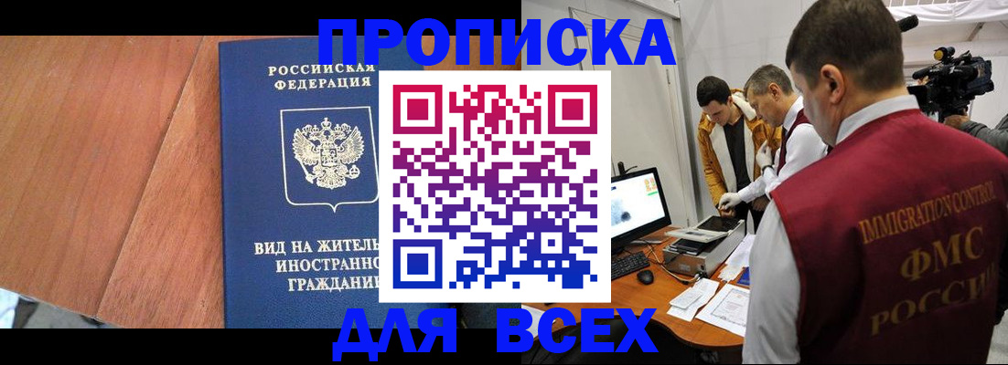 временная регистрация недорого в Анадыре