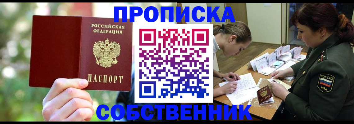 пропишу в квартире в Анадыре
