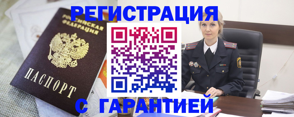 прописка для школы в Анадыре