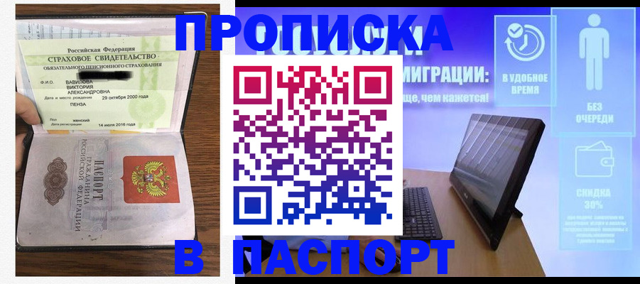 регистрация в Анадыре