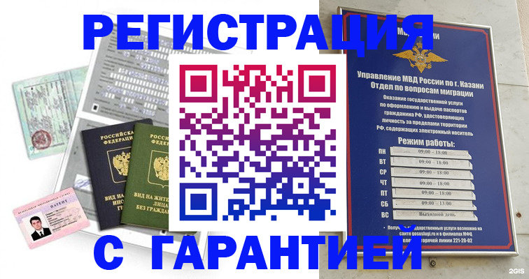 временная регистрация гарантия в Анадыре