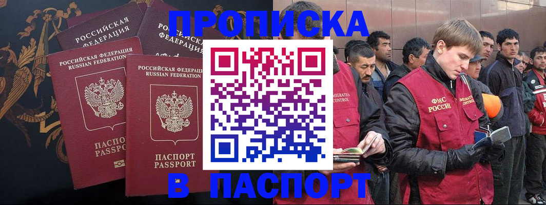 временная регистрация законно в Анадыре