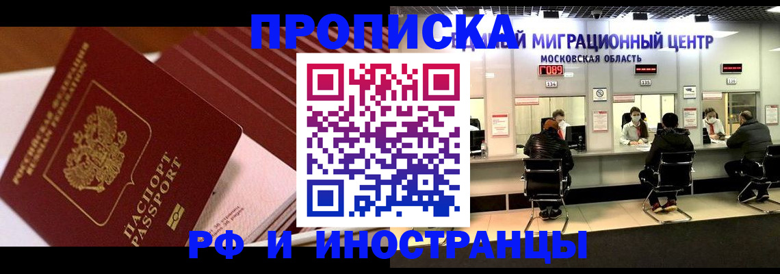 прописка паспорт в Анадыре