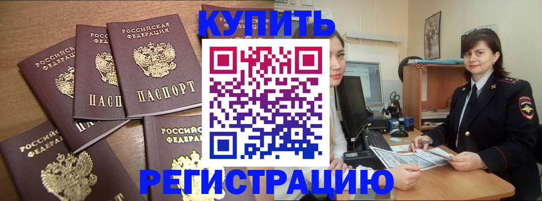 временная регистрация поиск в Анадыре