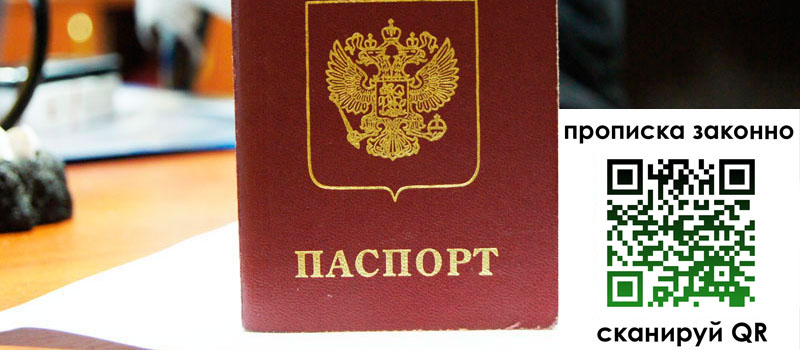 прописка в Анадыре регистрация в Анадыре